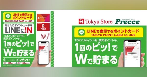 東急、楽天IDと連携したデジタルポイントカード「TOKYU POINT CARD on LINE」