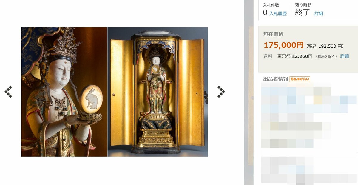 京都の寺から盗まれた仏像か、ヤフオクに出品　京都府警が窃盗事件で捜査