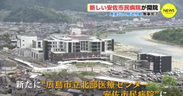 新しい病院へ引っ越し　総勢400人で患者50人移送作戦　新安佐市民病院が開院　広島市