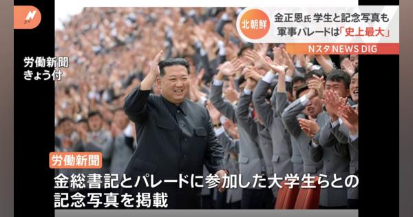 北朝鮮の軍事パレード　金正恩総書記は「史上最大の軍事祝典」と評す