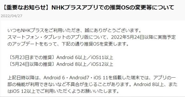 「NHKプラス」、「Firefox」での視聴が不可能に　5月23日から