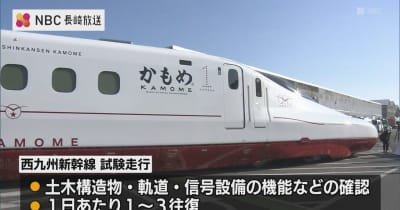 西九州新幹線　今月10日から試験走行　9月23日の開業日にはブルーインパルスが飛行