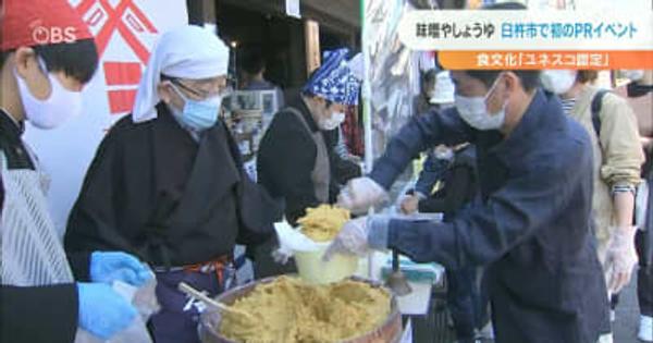 発酵食品を楽しむ食文化フェス 「味噌すくい」に大行列 大分・臼杵市
