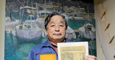 「夢かなえる冒険」本に　手作りヨット、10年がかりで太平洋一周　熊本市の会社経営者