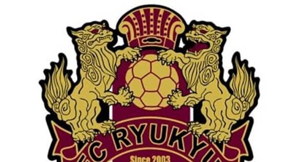 FC琉球、秋田に1―2で逆転負け　サッカーJ2