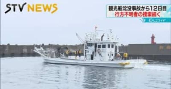 【知床へ】調査船が鹿児島から沈没海域へ移動中　北海道・知床沖観光船事故　荒天で水中カメラ投入は