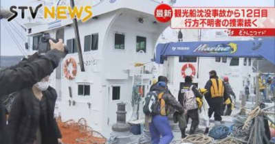 【海底調査】日本各地から専門船が知床に向かう　北海道・観光船事故　船体引きあげに向け準備本格化