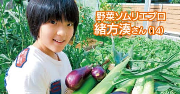 特別コラム 家庭菜園のススメ 野菜ソムリエプロ　区内在住・緒方湊さん　横浜市青葉区