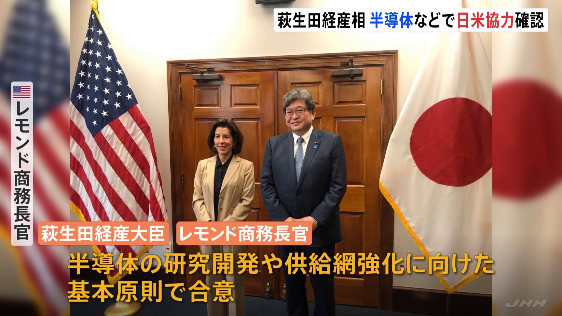萩生田経産大臣　半導体やエネルギーで日米協力を確認