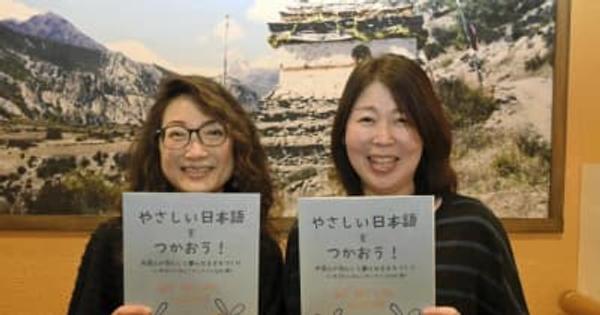「やさしい日本語」まとめ冊子作成　今治の市民団体　地域の外国人との交流支援