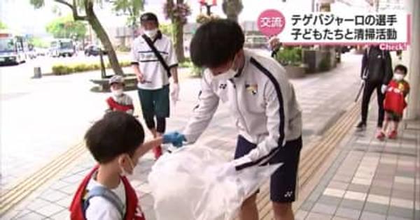 テゲバジャーロ宮崎の選手　宮崎市の清掃活動で子どもたちと交流・宮崎県