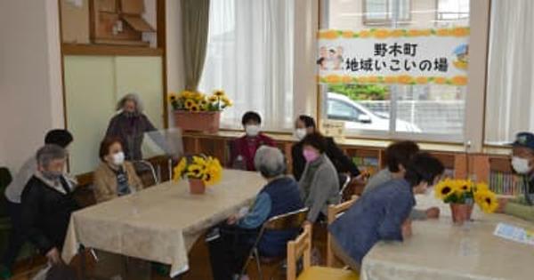 楽しく愉快に憩いの場“復活”　野木町に高齢者サロン　週2回開設