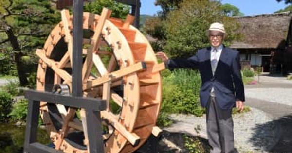 水車を贈る　85歳工務店会長「見よう見まねで作った」　下呂温泉合掌村