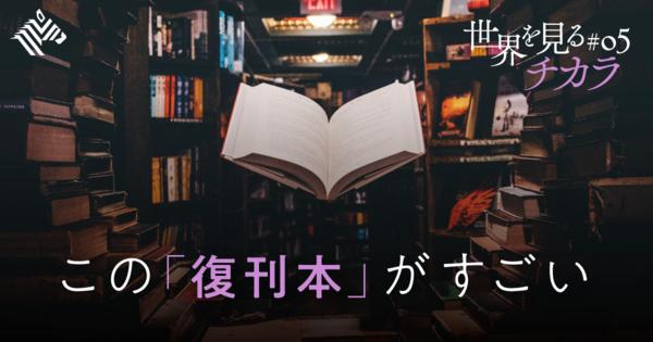 【読書猿】「伝説の参考書」で知の土台を磨こう