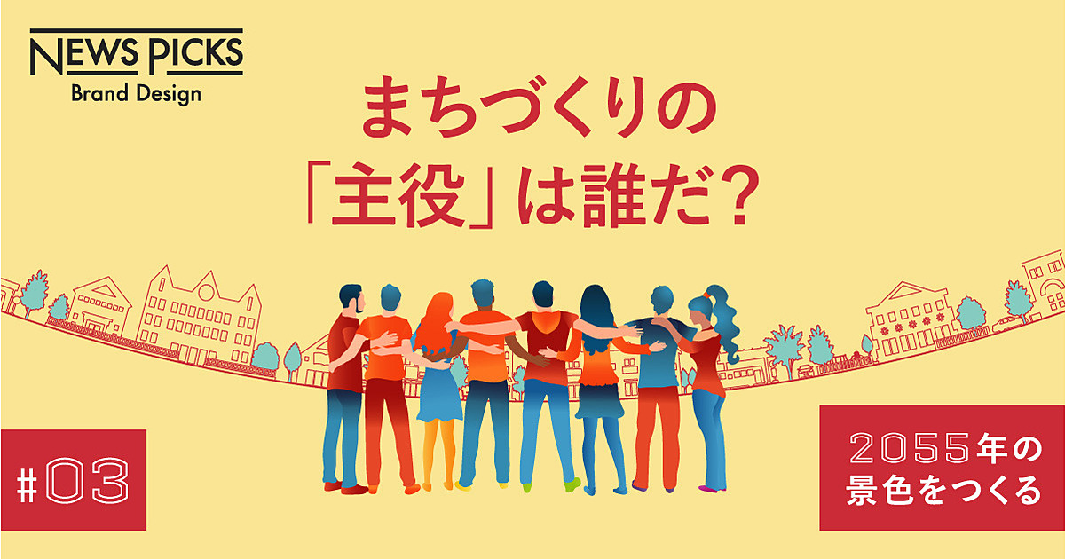 なぜ「つながり」を生み出すには、“信頼を育む場”が必要なのか