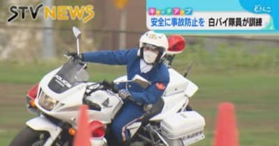 【白バイ】バイクの季節本格化前に　北海道警察の白バイ隊が訓練　スラロームなど走行訓練
