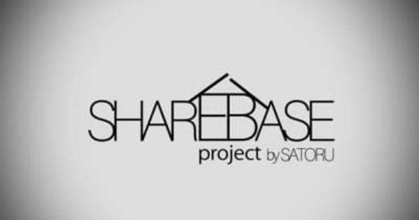 田舎移住から5年。株式会社SATORUの地域活性化プロジェクト「SHARE BASE Project」が装い新たに再スタート！！ 　 ～地域活性化や夢に向かって一緒に伴走するコミュニティ「SHARE BASE Membership」を募集開始！～