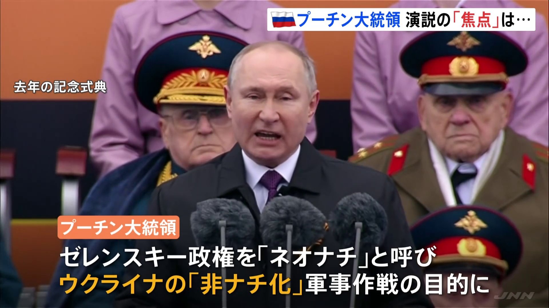 ロシアでこの後「戦勝記念日」軍事パレード　プーチン大統領演説へ　注目ポイントは？