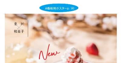 和スイーツ京都利休のわらび餅 「飲むわらび餅」が大盛況！
