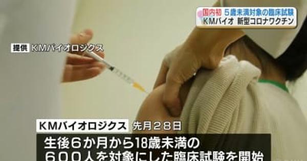 KMB 国内初 小児ワクチン臨床試験開始　熊本