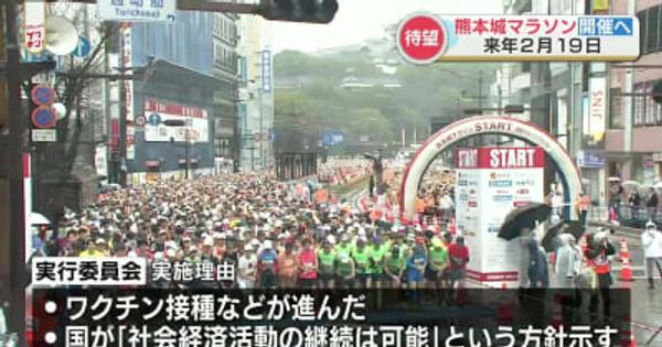 熊本城マラソン 来年2月19日に開催へ