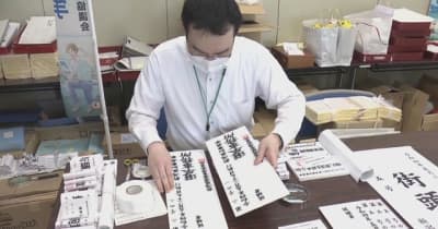 新潟県の選挙管理委員会　県知事選挙に向けて“選挙の７つ道具”を点検　〈新潟〉