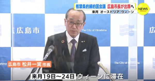 広島市 松井市長　核兵器禁止条約の締約国会議 出席へ