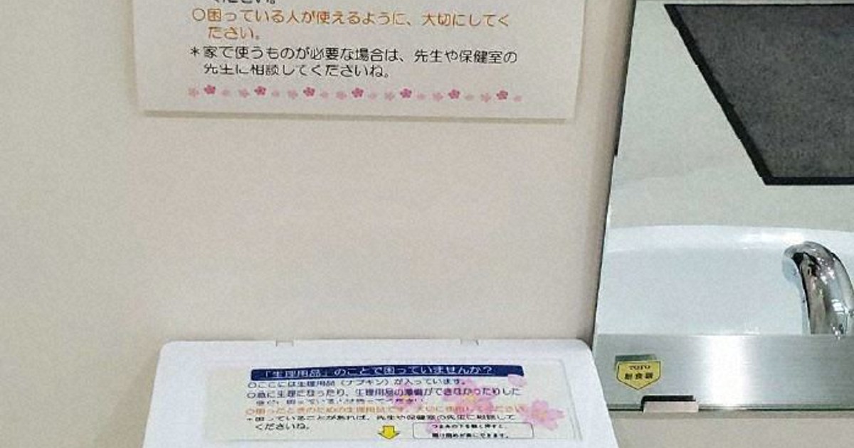 全校のトイレに生理用品を配備　静岡・富士市、高いニーズに対応 | 毎日新聞