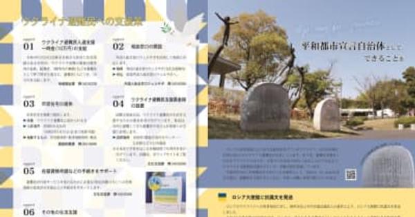 広報紙で「世界平和」を訴える　「平和都市宣言」の愛知県大府市