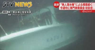 【政府の対応】再発防止策の検討委を開催　北海道・知床沖観光船沈没事故
