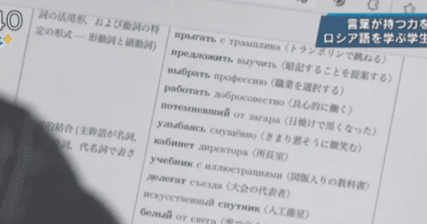 【特集】「言葉が持つ力を信じて」 ロシア語を学ぶ学生の思い