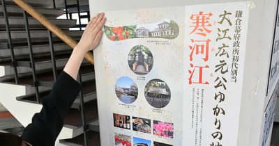 街中に「鎌倉殿」の大江広元　寒河江市内、ポスターなどお目見え