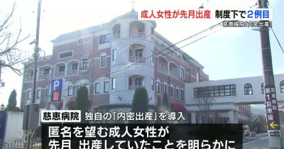 2例目の内密出産　熊本市慈恵病院
