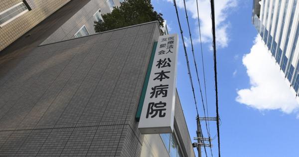 大阪の松本病院、元保険医療機関の指定取り消し　診療報酬不正請求