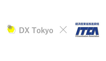 DX TokyoとITコーディネータ協会が包括的連携・協力協定、中小企業を活性化