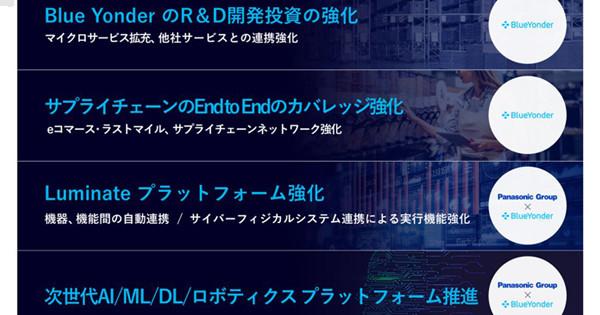 パナソニック、サプライチェーンマネジメント事業の上場会社化を決定