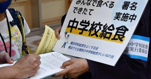 横浜の中学生に「全員給食」を　市民2団体が署名活動開始
