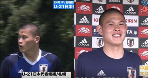【サッカー】188センチの長身FW・中島大嘉「ヘディングは自信があります」U-21日本代表合宿で感じたモノ