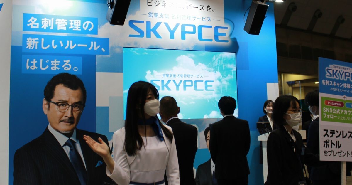 日本企業のニーズに応えるオンプレミス対応の名刺管理サービス「SKYPCE」 - 働き方改革EXPO