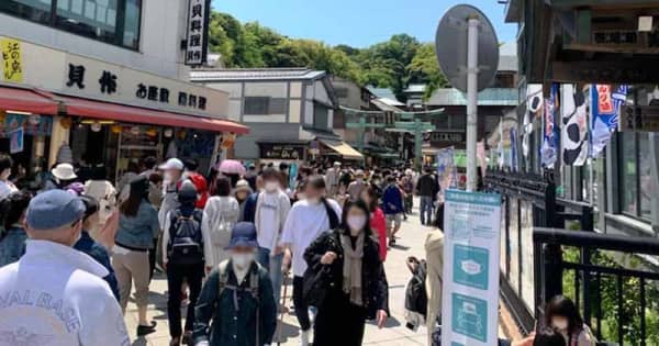 GWの江の島来訪者、前年比10％増　観光需要の回復傾向鮮明に　藤沢市のスマホ位置情報調査
