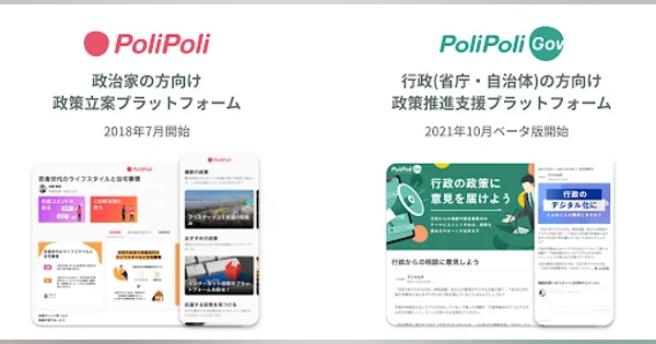 政治家・省庁・国民をつなぐプラットフォーム提供のPoliPoli、資金調達でサービス拡大へ
