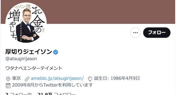 厚切りジェイソン、ツイート全消し　米国株下落で非難殺到か？