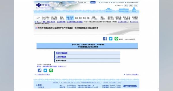 【高校受験2022】大阪府公立高入試、問題・解答を公開