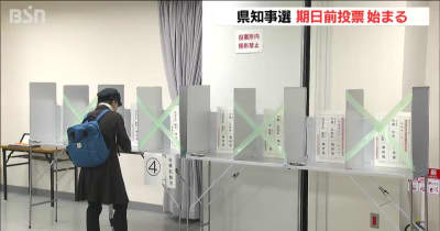 それぞれの思い一票に託し　新潟県知事選　期日前投票始まる