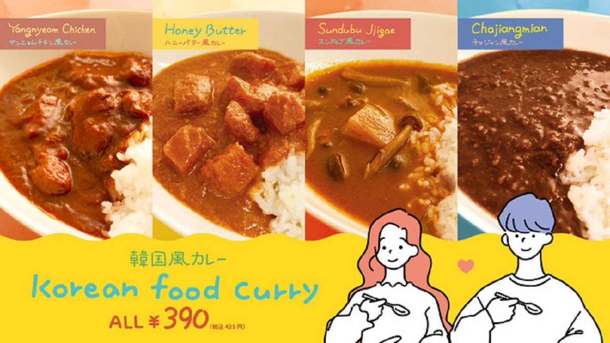 サンキューマート、韓国風のレトルトカレーを発売　「スンドゥブ風カレー」「ヤンニョムチキン風カレー」など
