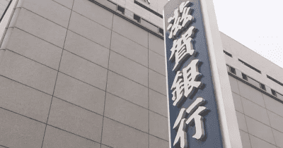 滋賀銀行　３期ぶり増収増益