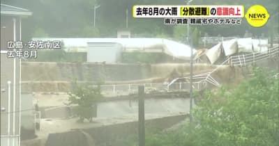 去年８月の大雨 「分散避難」の意識高まる　親戚の家やホテルなど　広島県アンケート