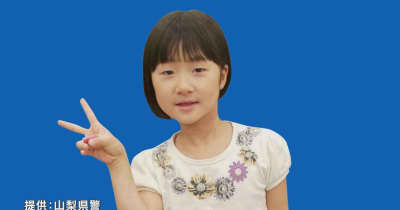 山梨県道志村で発見された肩甲骨　小倉美咲さんとDNA型が一致