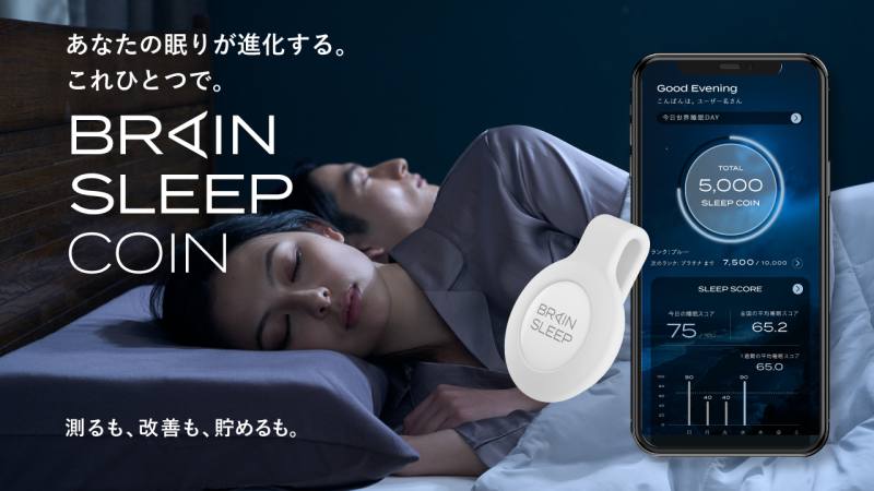 ブレインスリープの睡眠計測デバイス＆アプリは、毎日の睡眠で商品と交換できるポイントが貯まる