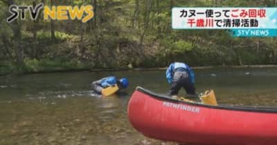 【ＳＤＧｓ】カヌーで水辺の清掃　北海道・千歳川